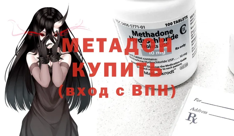 кракен ТОР  купить закладку  Белогорск  МЕТАДОН methadone 